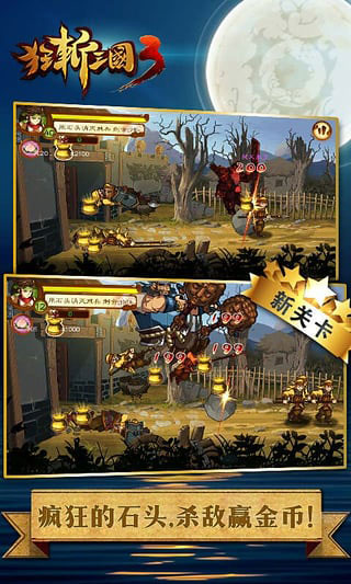 狂斬三國3內(nèi)購破解版