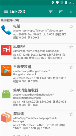 Link2SD加強(qiáng)版