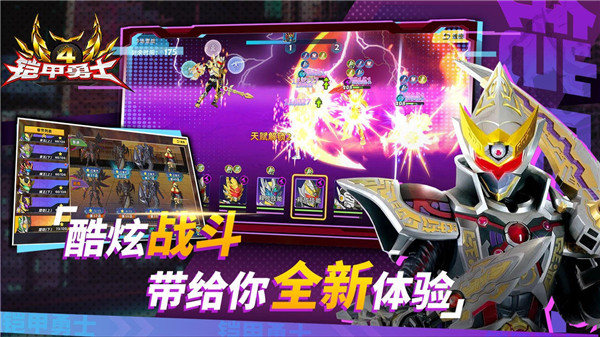 鎧甲勇士4游戲下載