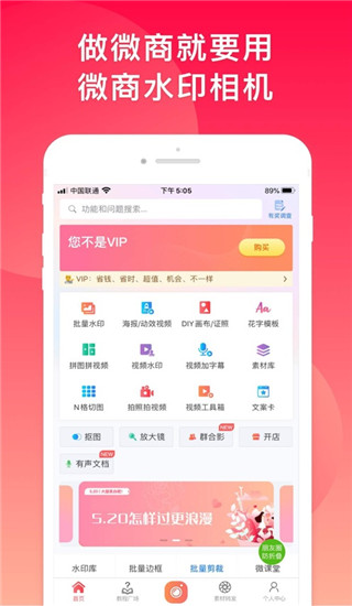 微商水印相機(jī)APP