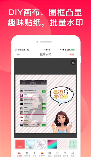 微商水印相機(jī)APP