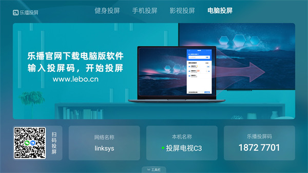 樂播投屏tv版下載安裝