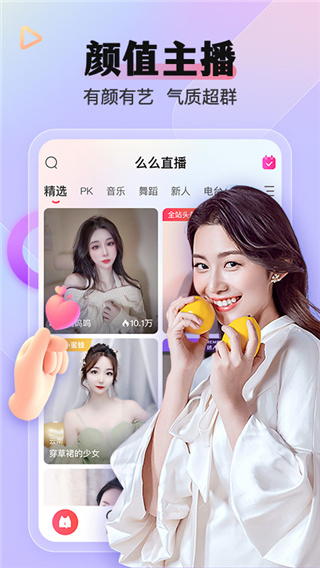 么么直播美女視頻APP