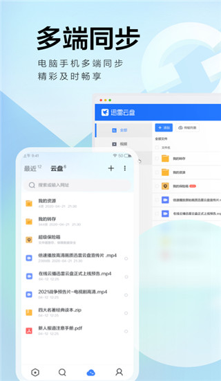 迅雷云盤APP