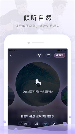 貓耳FM APP