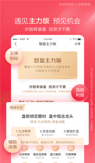 中泰證券齊富通APP