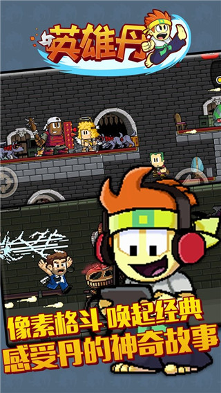 英雄丹無(wú)限金幣