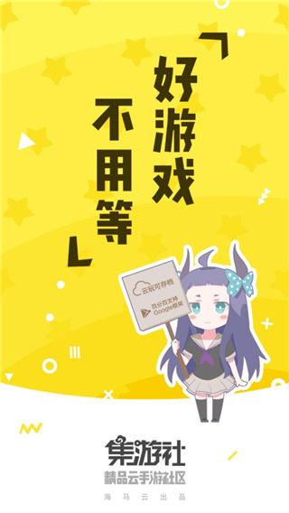 集游社官方最新版下載安裝