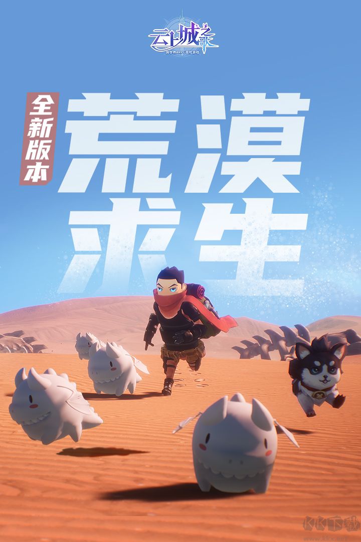 云端大冒險手游官方版