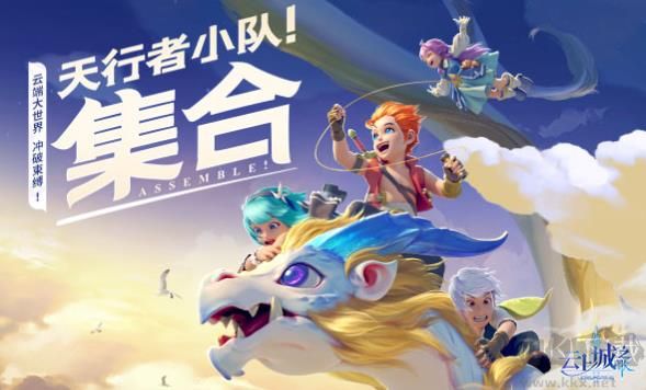 云端大冒險手游官方版