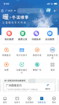 中國建設(shè)銀行APP
