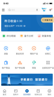 中國建設(shè)銀行APP