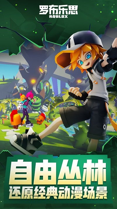 羅布樂(lè)思roblox