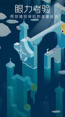 紀念碑谷1手游(附攻略)