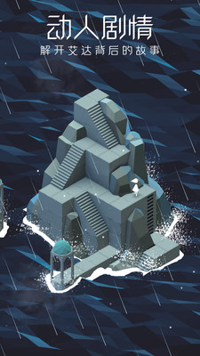 紀念碑谷1手游(附攻略)