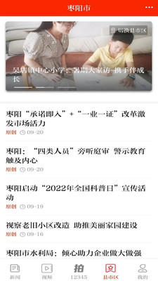 襄陽(yáng)日?qǐng)?bào)客戶端