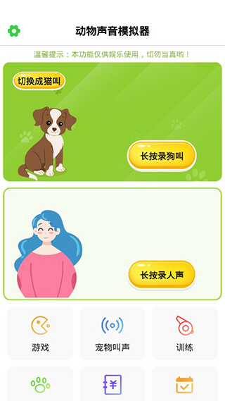 狗語翻譯器APP