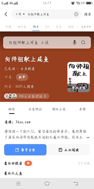 壞壞貓小說app