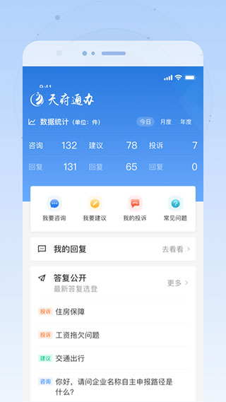 天府通辦APP
