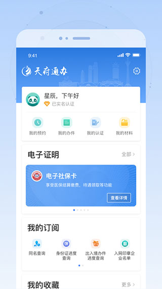 天府通辦APP