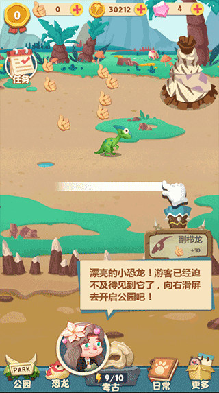 夢(mèng)幻恐龍園(全民養(yǎng)恐龍)
