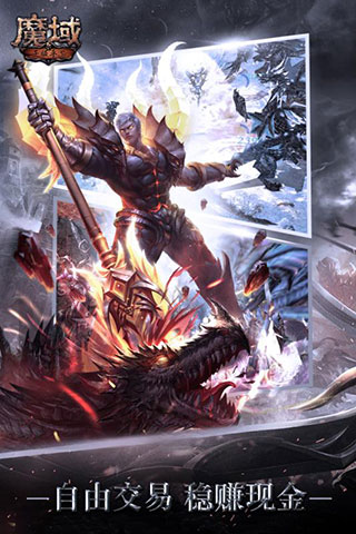 魔域懷舊版手游