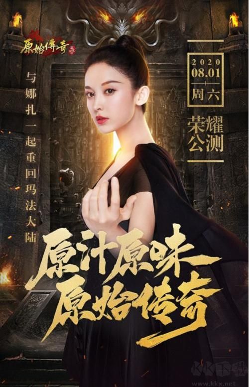 原始傳奇手游九游版