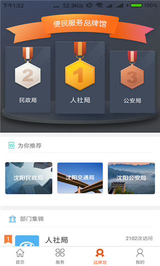 沈陽政務(wù)服務(wù)APP