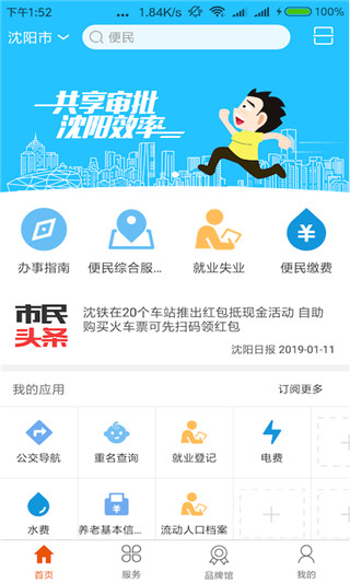 沈陽政務(wù)服務(wù)APP