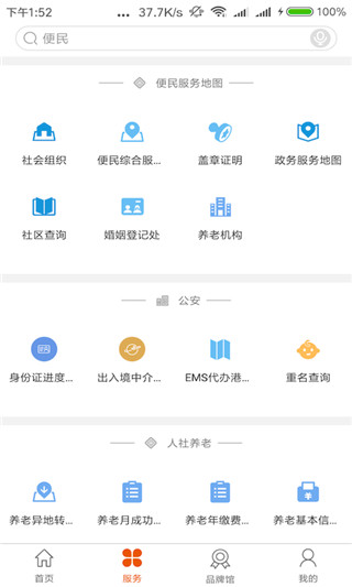 沈陽政務(wù)服務(wù)APP