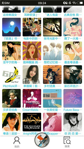 搜云音樂最新版破解版手機版