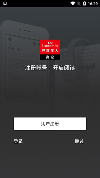 經(jīng)濟(jì)學(xué)人商論免費版