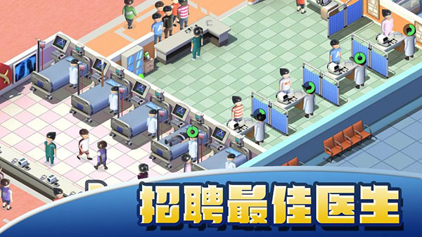 醫(yī)院大亨無(wú)限金幣鉆石版