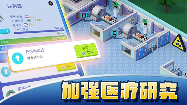 醫(yī)院大亨無(wú)限金幣鉆石版