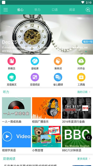 省心英語(yǔ)APP