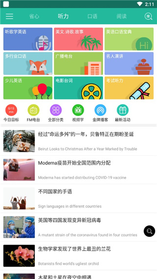 省心英語(yǔ)APP
