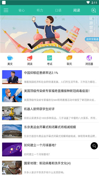 省心英語(yǔ)APP