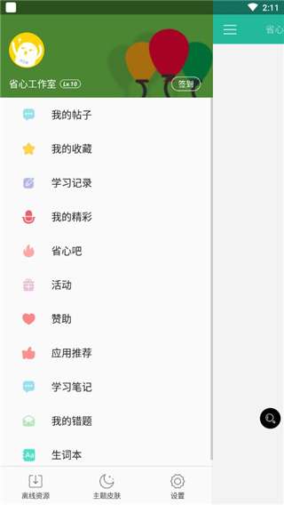 省心英語(yǔ)APP