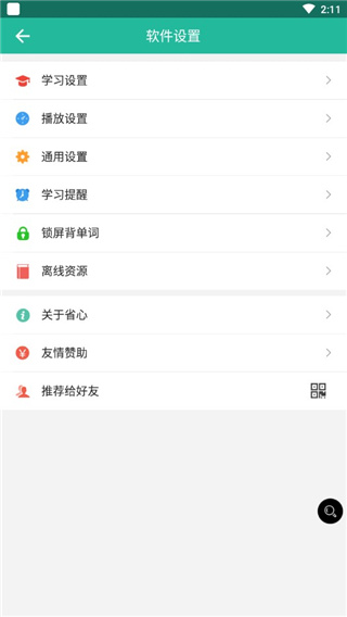 省心英語(yǔ)APP