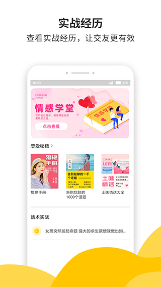 蜜小助戀愛話術(shù)