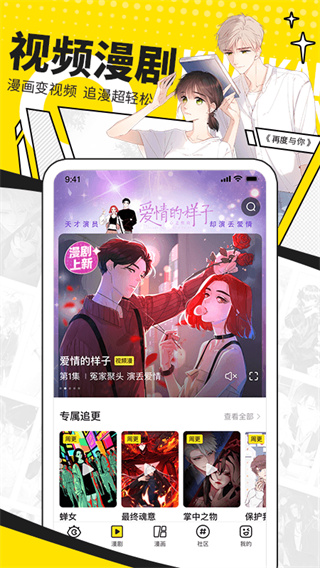 快看漫畫(huà)免費(fèi)看APP
