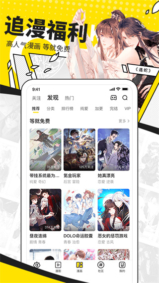 快看漫畫(huà)免費(fèi)看APP