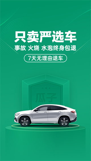 瓜子二手車直買網(wǎng)