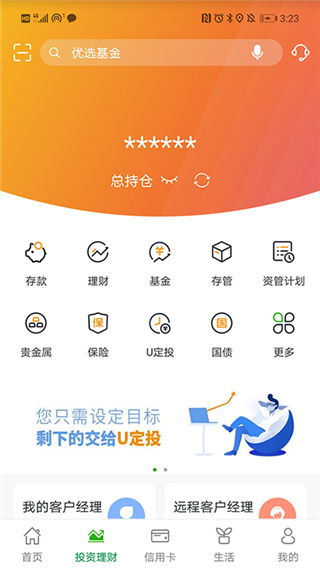 郵儲(chǔ)銀行APP
