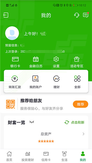 郵儲(chǔ)銀行APP