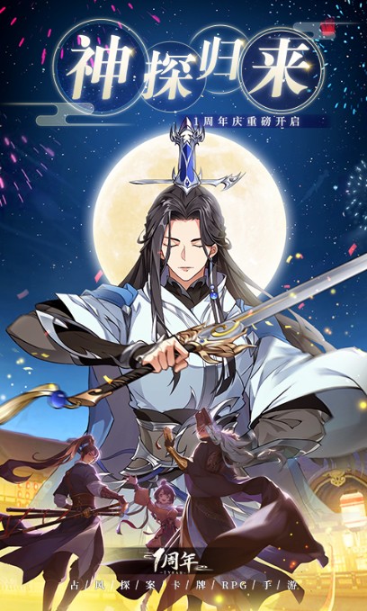 神都探奇下載2022最新版