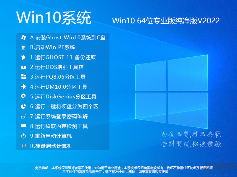 GHOST Win10專(zhuān)業(yè)版64位(永久激活)