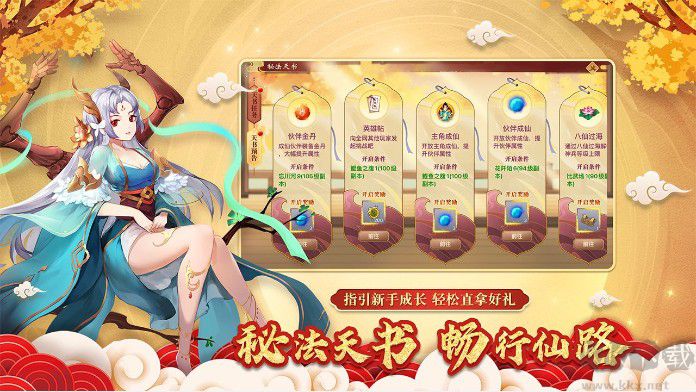 神仙道手游2022下載