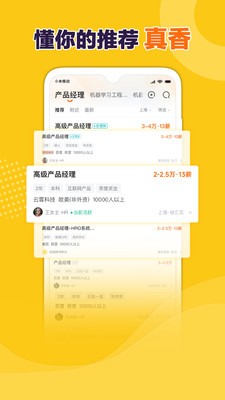 前程無憂51Job手機版