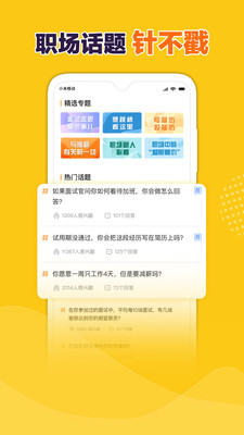 前程無憂51Job手機版